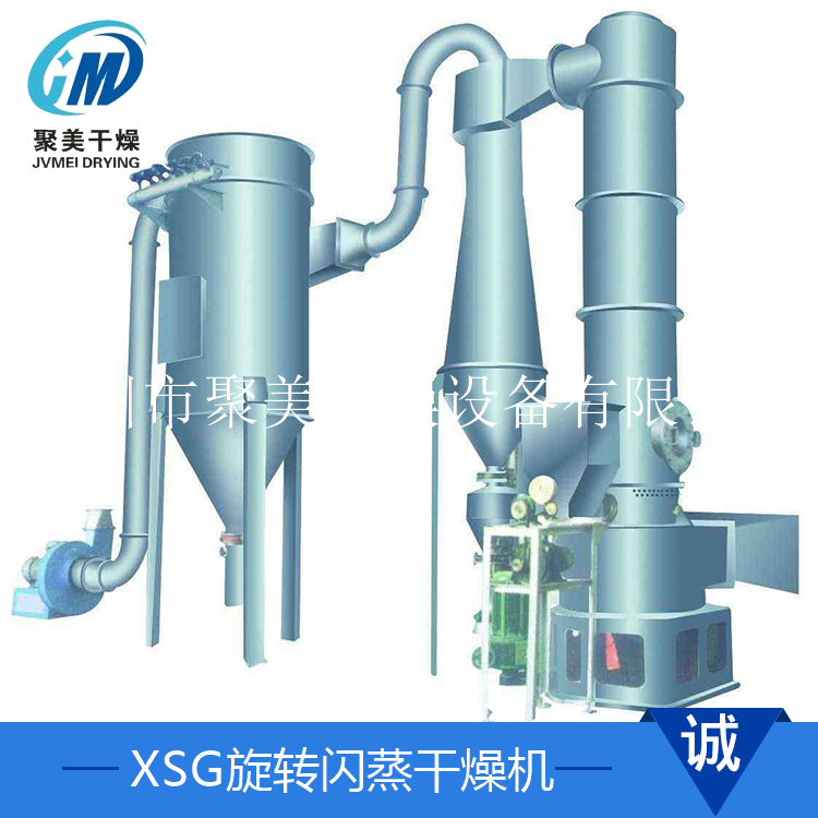 閃蒸干燥機(jī)跟其他干燥設(shè)備的區(qū)別