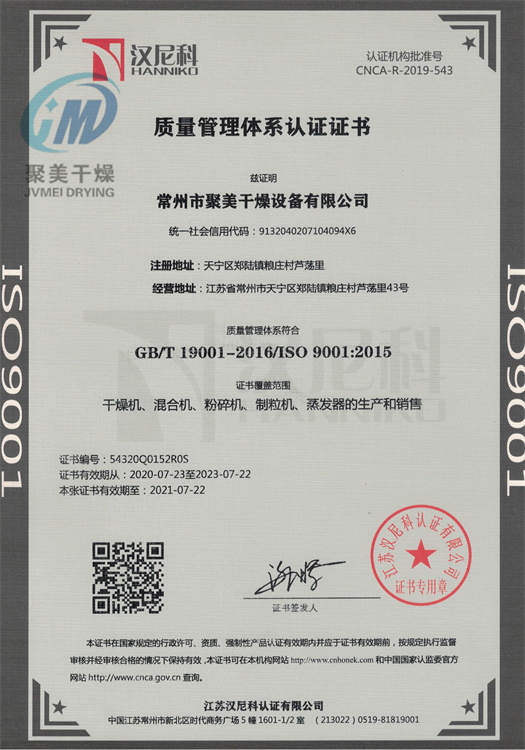 ISO9001質(zhì)量管理體系認(rèn)證證書中文